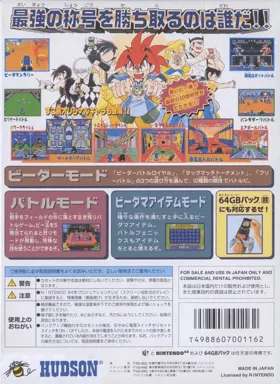 Super B-Daman - Battle Phoenix 64 (Japan) box cover back